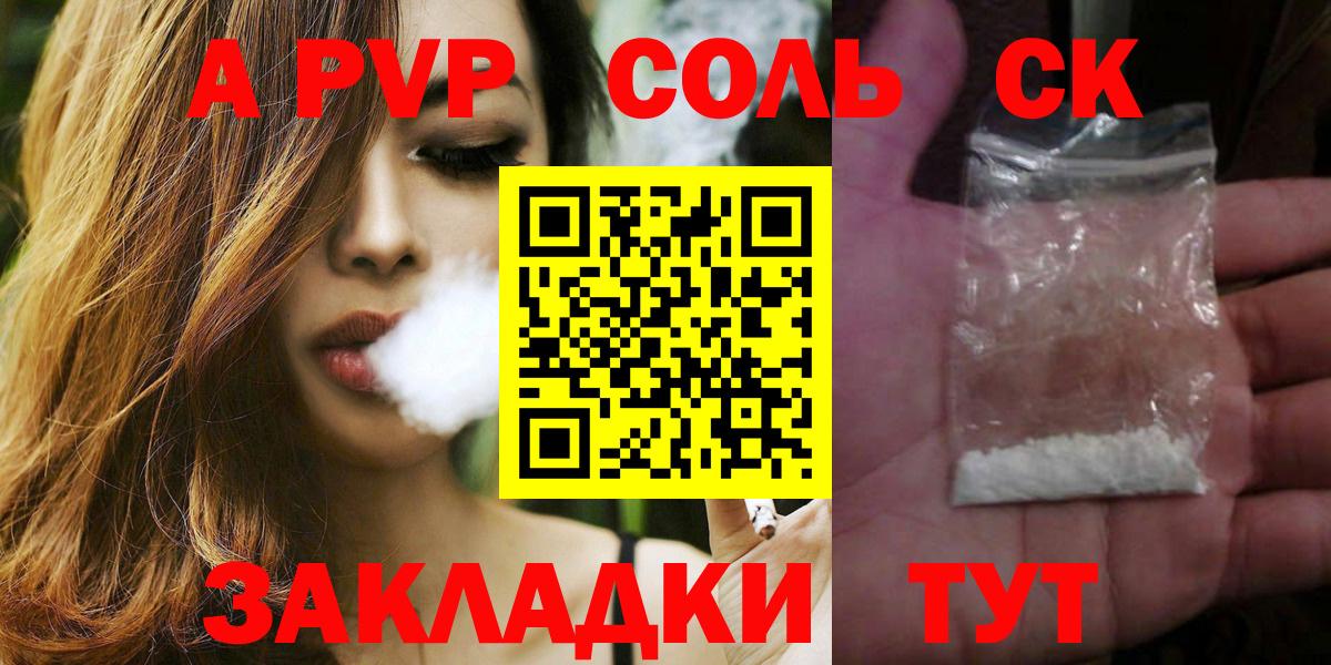 А ПВП Соль  Alfa_PVP кристаллы  Альфа ПВП мука  Кохма  Вход с VPN 