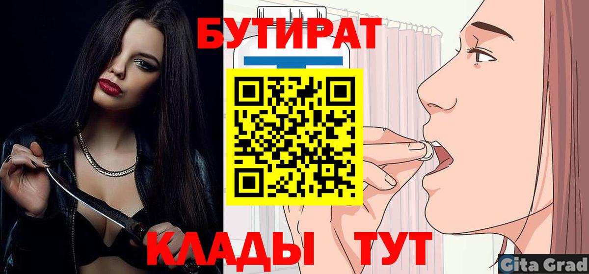 Кохма  БУТИРАТ оксибутират  БУТИРАТ  Вход с VPN 