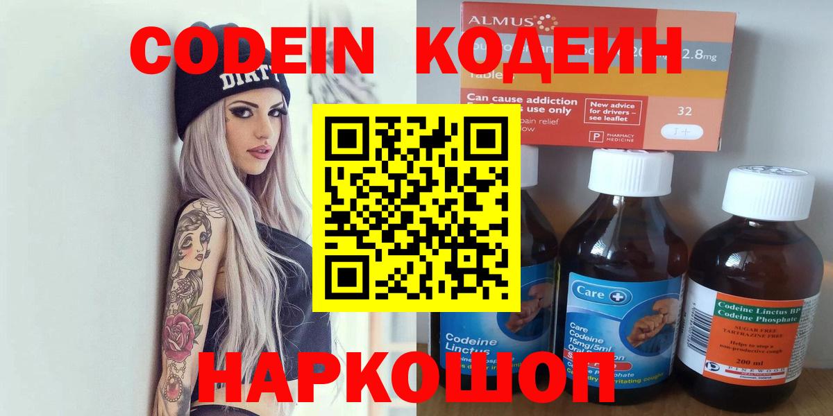 Кодеин напиток Lean (лин)  Вход с VPN  Кодеин Purple Drank  где купить наркоту  Кохма 