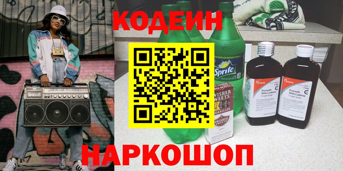 Кодеиновый сироп Lean напиток Lean (лин) Кохма