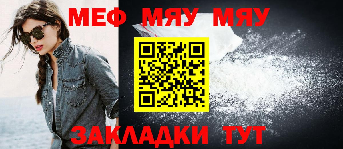 МЯУ-МЯУ  Мефедрон VHQ  Вход с VPN  Кохма 