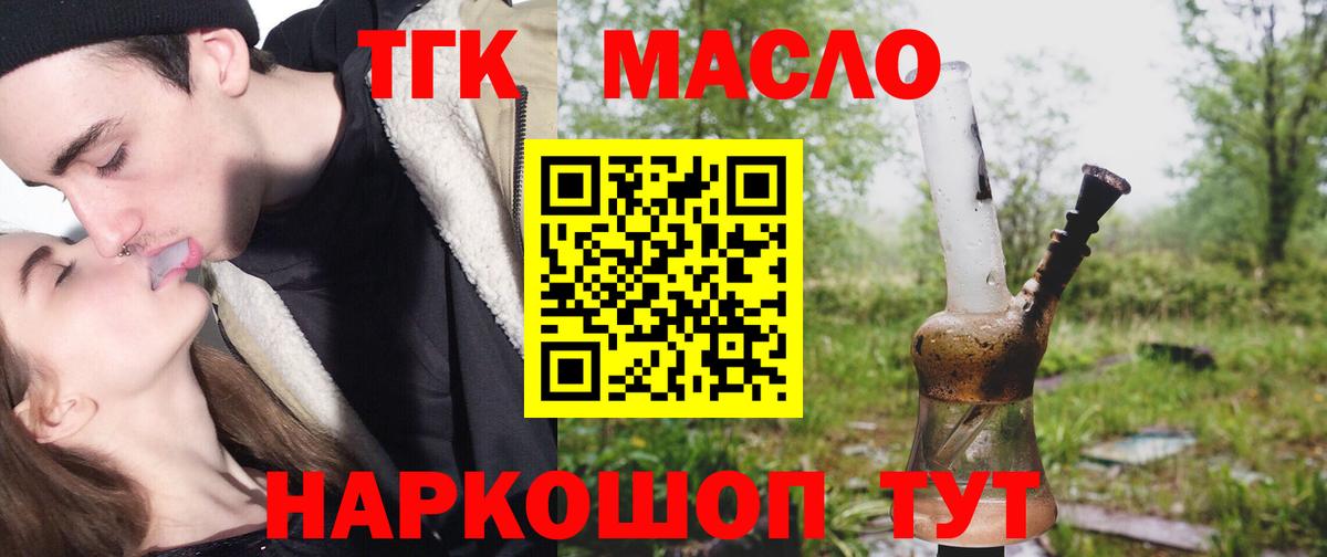 ТГК THC oil Кохма